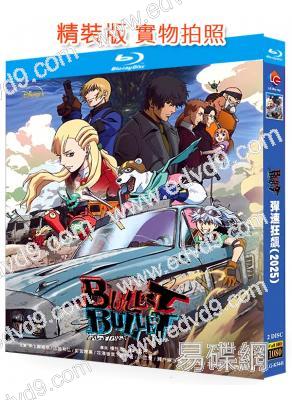 彈速狂飆(2025)(動漫)(2BD)(25G藍光精裝版)