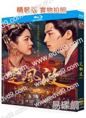 定風波(2025)(王星越 向涵之)(4BD)(25G藍光)