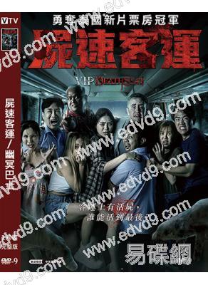 屍速客運/幽冥巴士(2024)(台灣院線電影)(驚悚片)(高清獨家版)