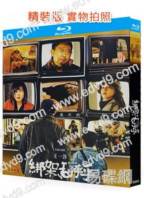 綁架毛乎乎(2023)(姜武 閆妮)(犯罪劇情片)(25G藍光)