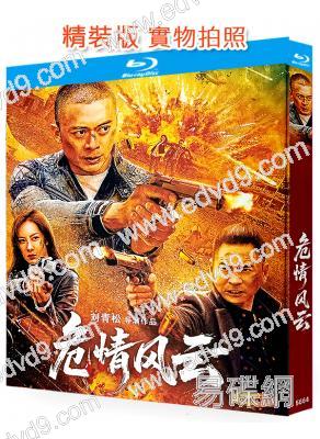 危情風雲(2025)(樊少皇)(犯罪劇情片)(25G藍光)