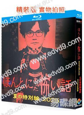 毛骨悚然撞鬼經 2025夏季特別篇(2025)(小栗旬 佐藤健)(25G藍光)