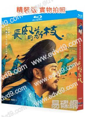 長安的荔枝(劇版)(2025)(雷佳音 張天愛)(2BD)(25G藍光精裝版)