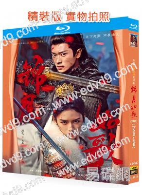 錦月如歌(2025)(周也 丞磊)(4BD)(25G藍光)