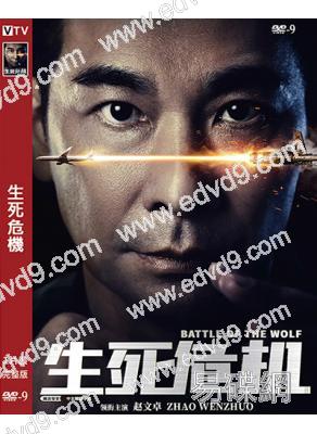 生死危機(2025)(趙文卓)(犯罪動作片)(高清獨家版)