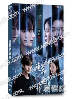 重啓的愛情(2025)(羅正 趙堯珂)(懸疑愛情劇集)(4片裝)(高清獨家版)