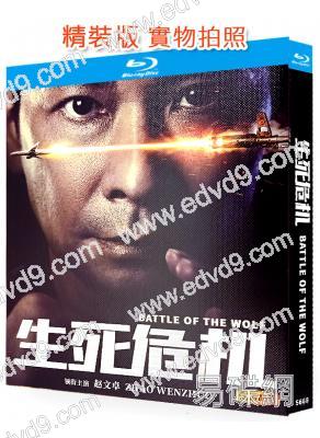 生死危機(2025)(趙文卓)(犯罪動作片)(25G藍光)