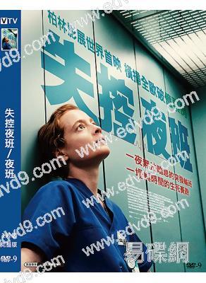 失控夜班/夜班(2025)(莉奧妮·貝尼希)(台灣正上映)(高清獨家版)