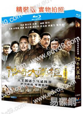 傳奇大掌櫃(2015)(谷智鑫 何冰)(2BD)(25G藍光精裝版)