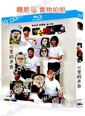 心裏的聲音(2016)(李光洙 鄭素敏)(2BD)(25G藍光精裝版)
