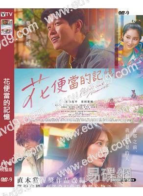 花便當的記憶/花便當(2025)(鈴木亮平 有村架純)(台灣院線電影)(高清獨家版)