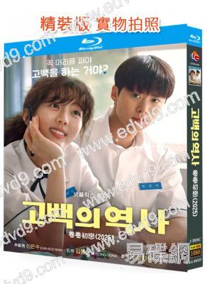 卷卷初戀(2025)(申銀秀 孔劉)(25G藍光)