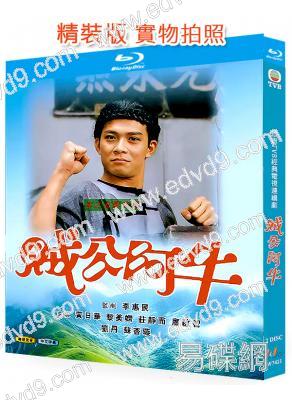 賊公阿牛(1986)(黃日華)(2BD)(25G藍光精裝版)