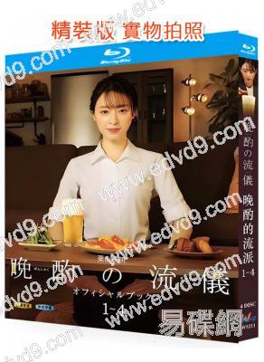 晚酌的流派(1-4季)(2025)(栗山千明)(4BD)(25G藍光)