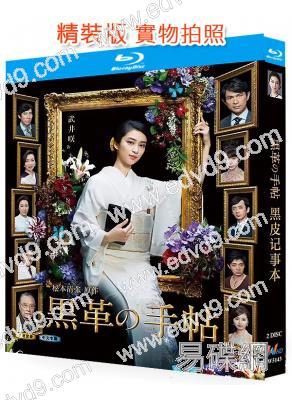 銀座夜女王/黑皮記事本(2017)(武井咲 江口洋介)(2BD)(經典日劇)(25G藍光)