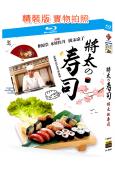 將太的壽司(1996)(木村佳乃 廣末涼子)(3BD)(25...