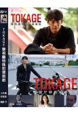 TOKAGE 警視廳特殊犯搜查組(2025)(反町隆史)(高...
