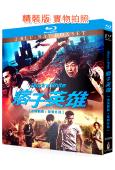痞子英雄(電影版)(1-2部)(2014-2014)(趙又廷)(2BD)(25G藍光精裝版)