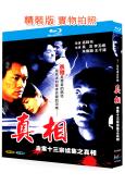 命案十三宗續集之真相(2001)(吳濱 李玉峰)(2BD)(25G藍光精裝版)