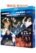 衛斯理傳奇+電影版(1998)(陶大宇 許冠傑)(2BD)(...