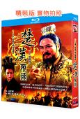 楚漢帝國/漢劉邦(1998)(劉文治 於小慧)(2BD)(2...