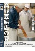 高野豆腐店的春天(2023)(藤龍也 麻生久美子)(劇情佳作...