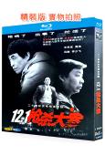 12.1槍殺大案(1999)(王雙寶 海浪)(懸疑犯罪)(2...