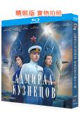 庫茲涅佐夫海軍上將(2024)(俄國戰爭劇)(2BD)(25G藍光)