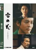 雪之花(2024)(役所廣司 松阪桃李)(高清獨家版)