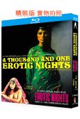 一千零一情欲之夜(1-2部)(1982)(情色)(2BD)(25G藍光精裝版)