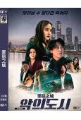 罪惡之城(2025)(玄宇成 韓彩英)(犯罪劇情片)(高清獨...