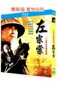 左宗棠(1999)(魏啟明 奚美娟)(傳記歷史片)(2BD)...