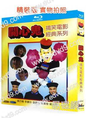 開心鬼搞笑電影經典系列(共11部電影)(1984)(2BD)(25G藍光)