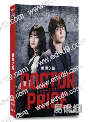 醫價之裁(2025)(岩田剛典 蒔田彩珠)(4片裝)(高清獨家版)