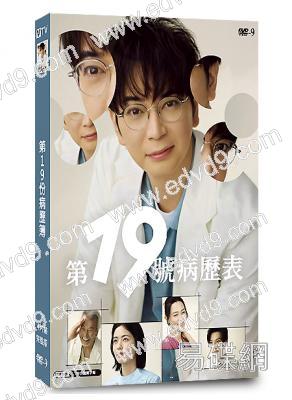 第19份病歷簿/第19號病歷表(2025)(松本潤 小芝風花)(4片裝)(高清獨家版)