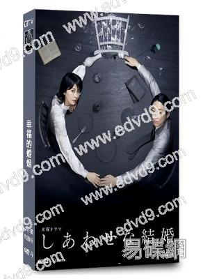 幸福的婚姻(2025)(阿部隆史 松隆子)(4片裝)(高清獨家版)