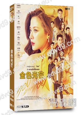 (皇家戲劇獎最佳女主角)金色光芒(2024)(泰劇)(5片裝)(高清獨家版)