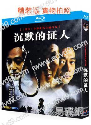沉默的證人(2004)(王誌飛 董勇)(懸疑犯罪劇)(2BD)(25G藍光精裝版)