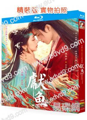 獻魚(2025)(陳飛宇 王影璐)(3BD)(25G藍光)