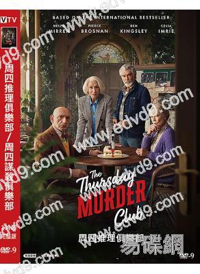 周四推理俱樂部/周四謀殺俱樂部(2025)(驚悚犯罪片)(高清獨家版)