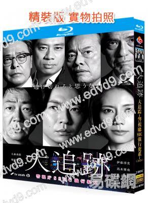 大追蹤:警視廳SSBC强行犯系(2025)(相葉雅紀 松下奈緒)(2BD)(25G藍光)