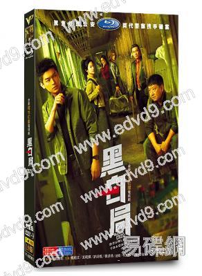 黑白局(2025)(楊旭文 王硯輝)(高清5片裝)