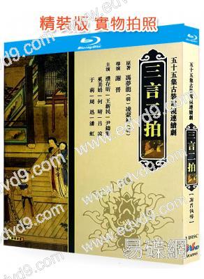 三言二拍(1993)(王新民 周迅)(3BD)(25G藍光精裝版)