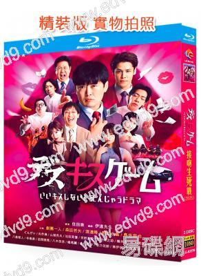 接吻生死戰/死亡之吻遊戲(2025)(喜劇綜藝)(2BD)(25G藍光精裝版)