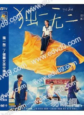 獨一無二/健聽女孩中國版(2025)(張婧儀 蔣勤勤)(院綫電影)(高清獨家版)