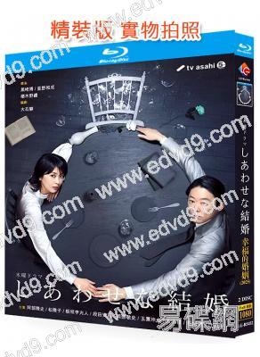 幸福的婚姻(2025)(阿部隆史 松隆子)(2BD)(25G藍光)