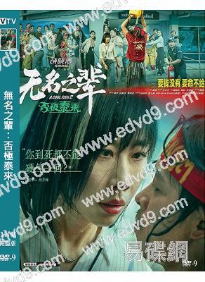 無名之輩:否極泰來(2025)(章宇 任素汐)(院綫電影)(高清獨家版)