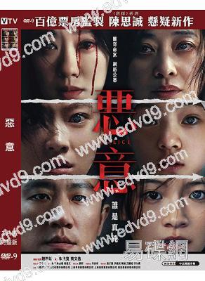 惡意(2025)(張小斐 黃軒)(陳思誠新作)(高清獨家版)