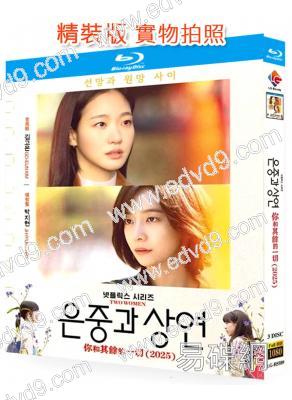 你和其餘的一切(2025)(金高銀)(3BD)(25G藍光)