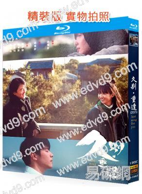 久別·重逢(2024)(鄭伊健)(台灣正上映)(25G藍光)